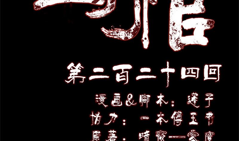 《天降横祸》第224话 五行皆空 第2页