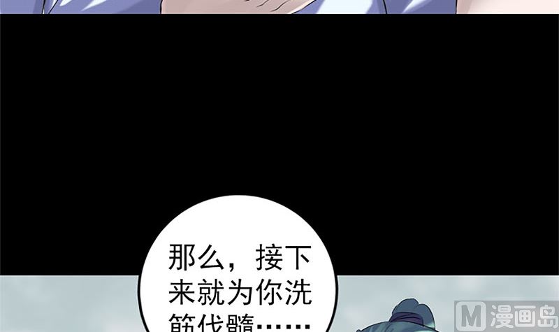 《天降横祸》第224话 五行皆空 第33页