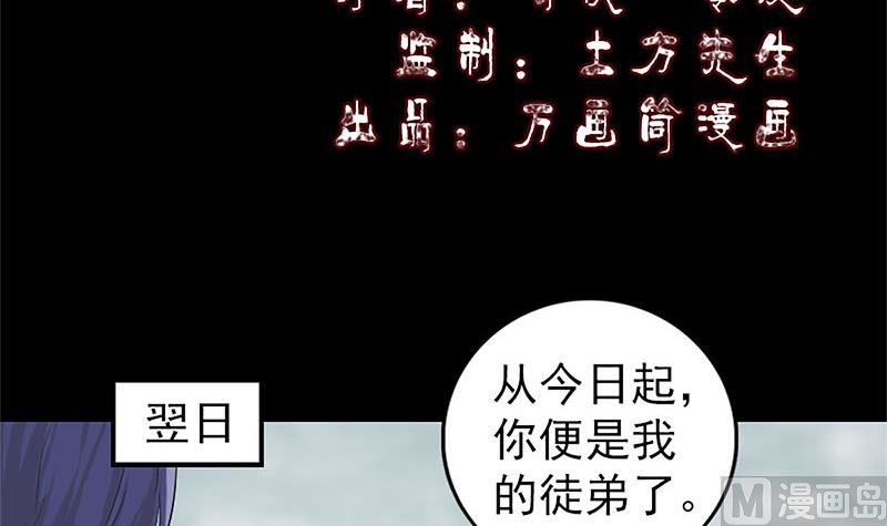 《天降横祸》第224话 五行皆空 第3页