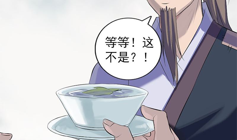 《天降横祸》第224话 五行皆空 第40页