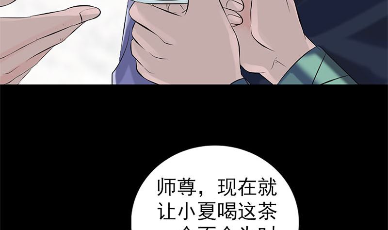 《天降横祸》第224话 五行皆空 第41页
