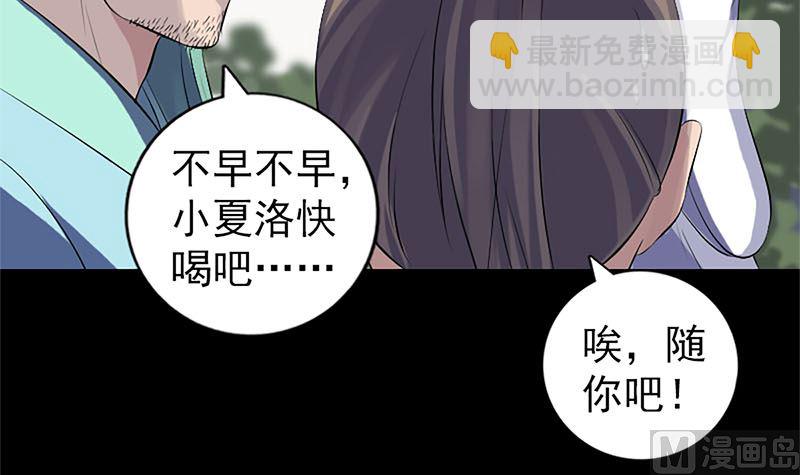 《天降横祸》第224话 五行皆空 第45页