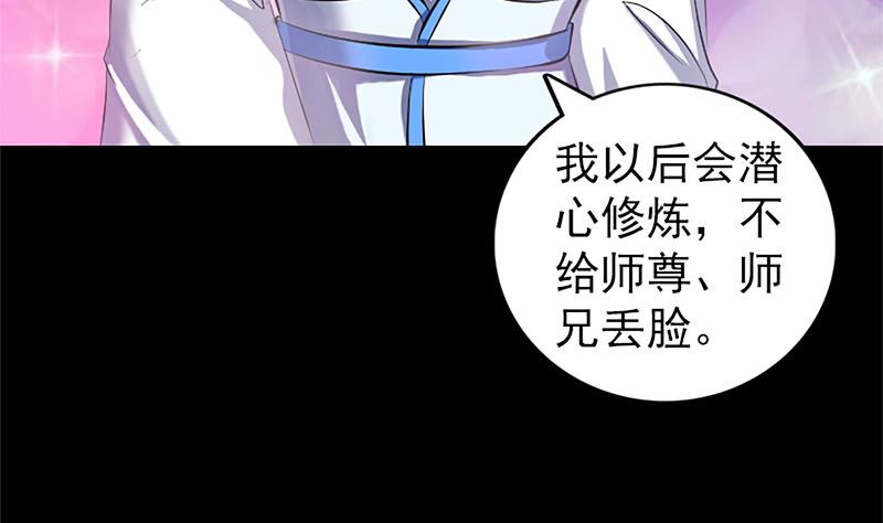 《天降横祸》第224话 五行皆空 第8页