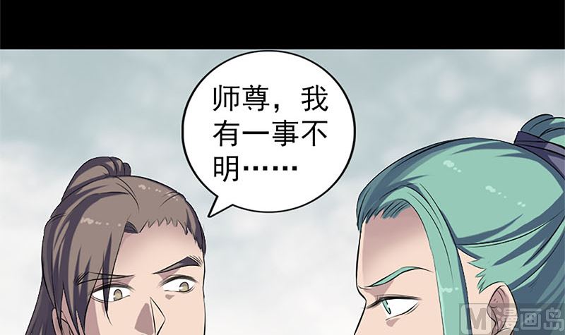 《天降横祸》第224话 五行皆空 第9页