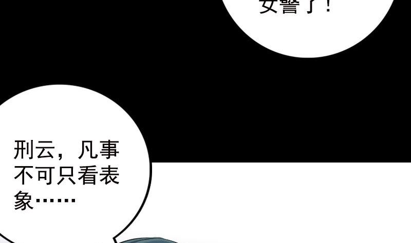 《天降横祸》第230话 涅盘重生 第11页