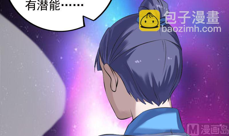 《天降横祸》第230话 涅盘重生 第15页