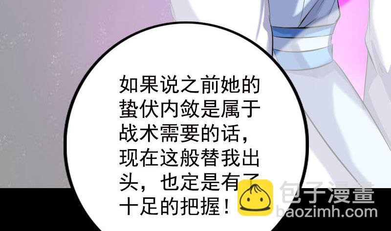 《天降横祸》第230话 涅盘重生 第17页