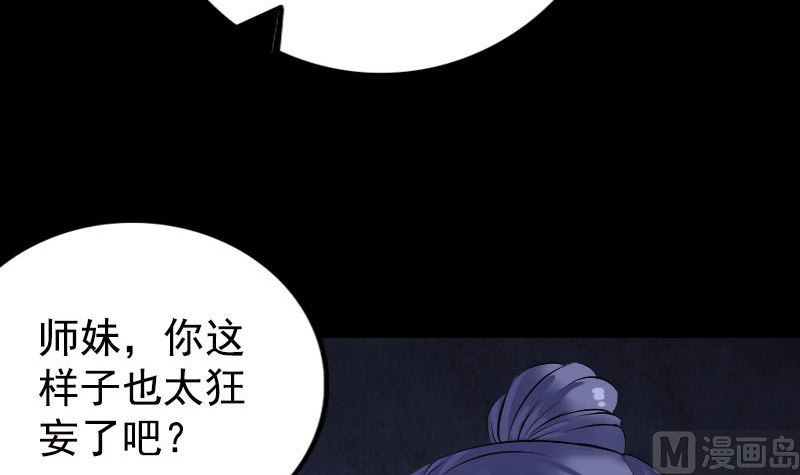 《天降横祸》第230话 涅盘重生 第18页