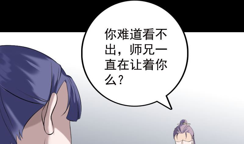 《天降横祸》第230话 涅盘重生 第22页