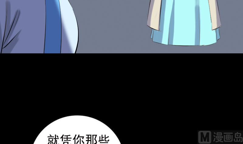 《天降横祸》第230话 涅盘重生 第24页