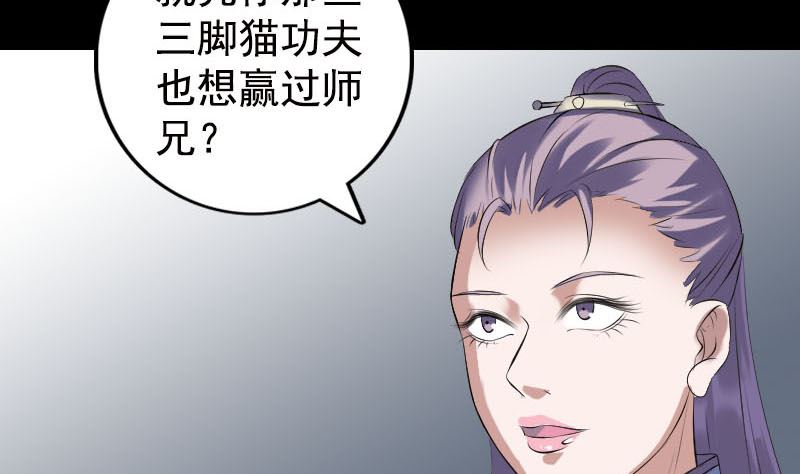 《天降横祸》第230话 涅盘重生 第25页