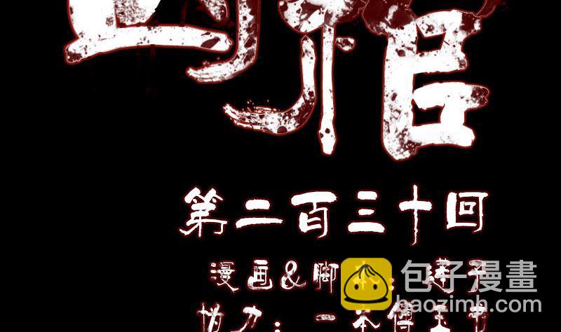 《天降横祸》第230话 涅盘重生 第2页