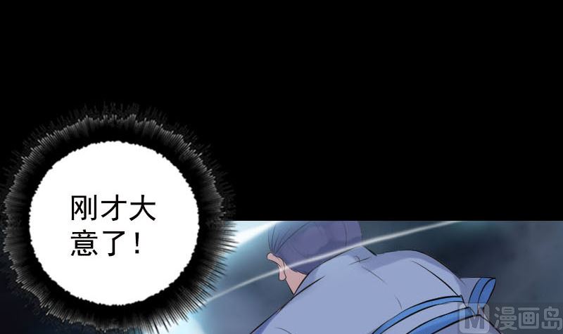 《天降横祸》第230话 涅盘重生 第39页