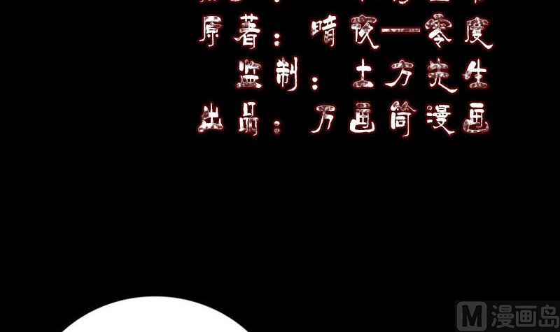 《天降横祸》第230话 涅盘重生 第3页