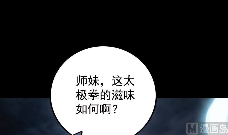 《天降横祸》第230话 涅盘重生 第42页