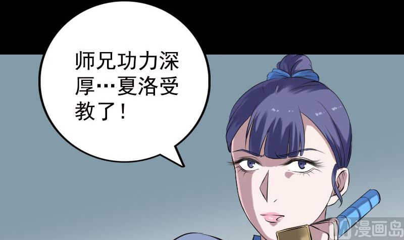 《天降横祸》第230话 涅盘重生 第45页