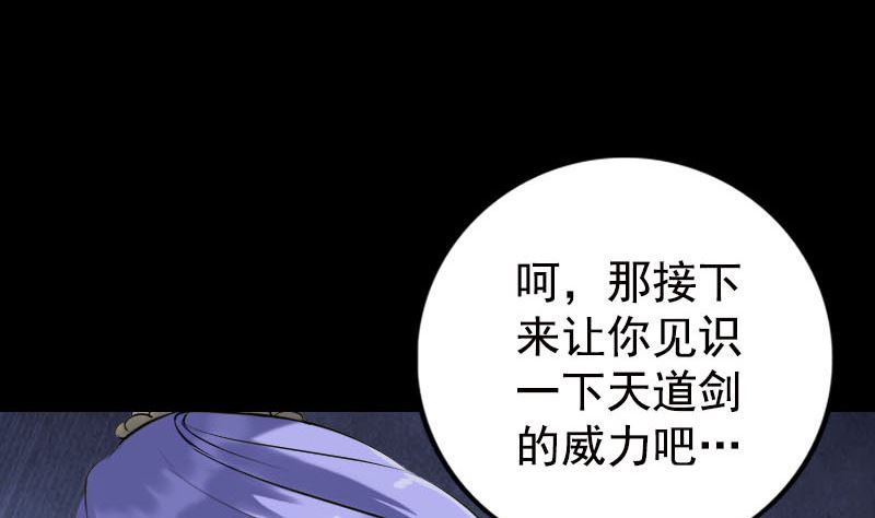 《天降横祸》第230话 涅盘重生 第47页
