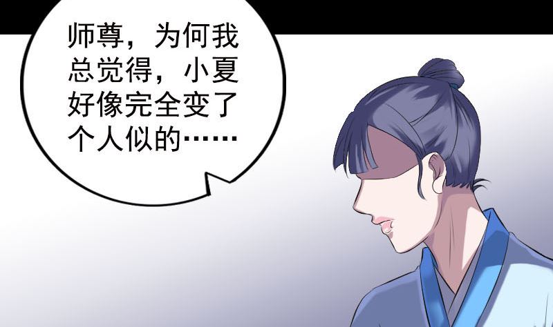 《天降横祸》第230话 涅盘重生 第4页