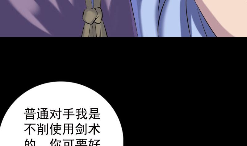 《天降横祸》第230话 涅盘重生 第50页