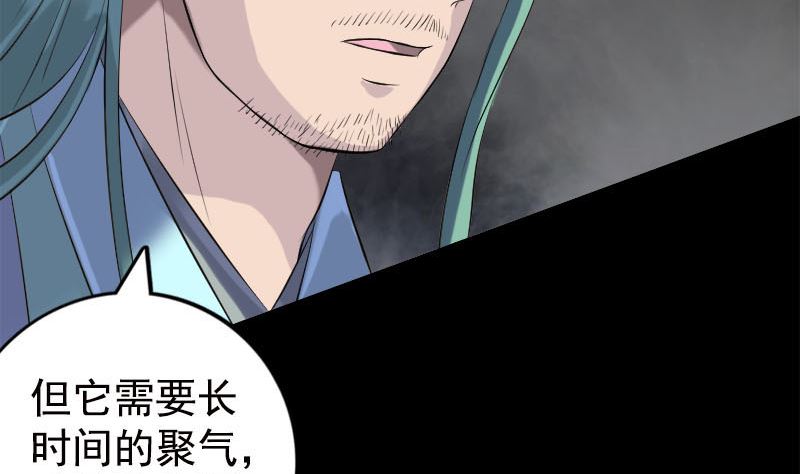 《天降横祸》第229话 至尊武道 第11页