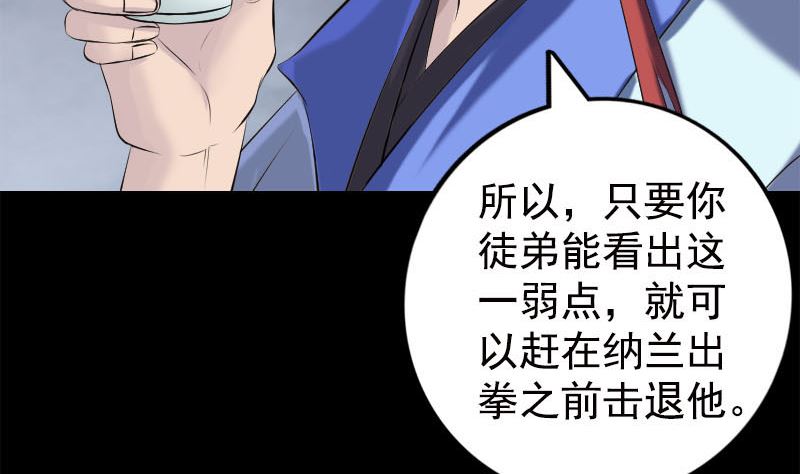 《天降横祸》第229话 至尊武道 第14页