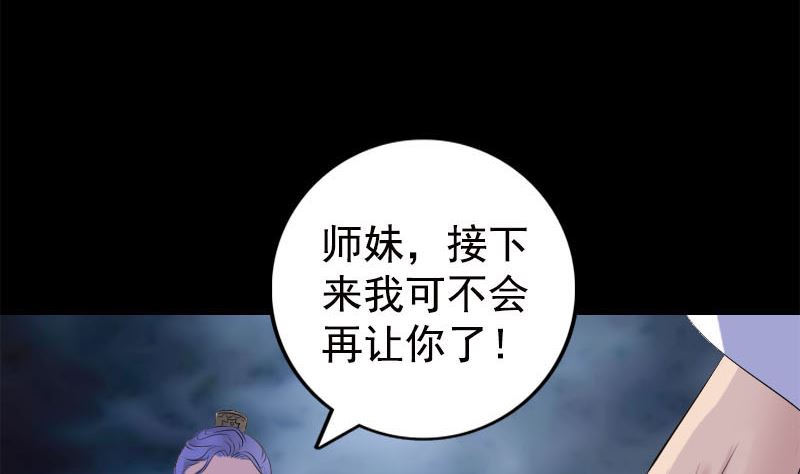 《天降横祸》第229话 至尊武道 第20页