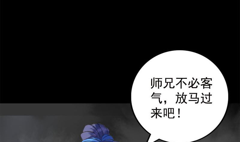 《天降横祸》第229话 至尊武道 第23页