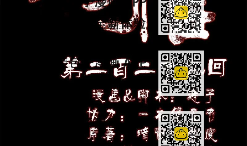 《天降横祸》第229话 至尊武道 第2页