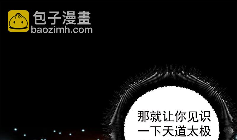 《天降横祸》第229话 至尊武道 第34页