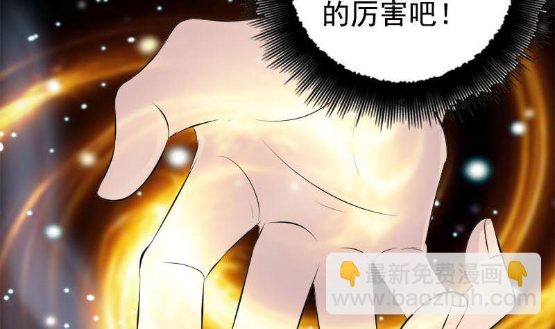 《天降横祸》第229话 至尊武道 第35页