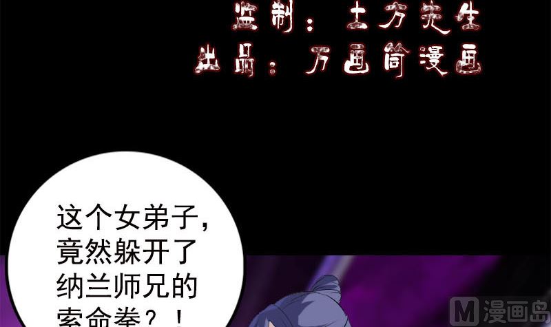 《天降横祸》第229话 至尊武道 第3页