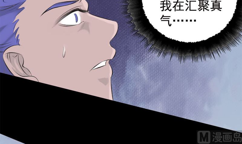 《天降横祸》第229话 至尊武道 第42页