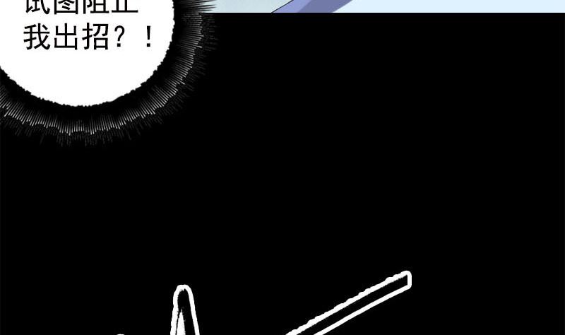 《天降横祸》第229话 至尊武道 第44页