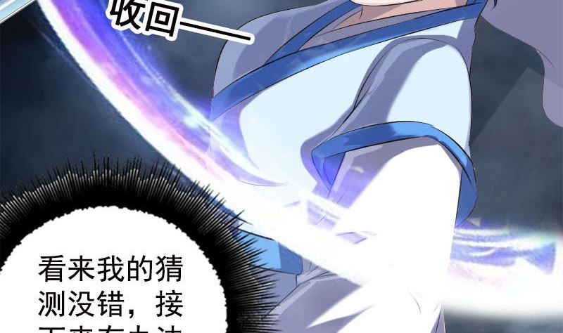 《天降横祸》第229话 至尊武道 第46页