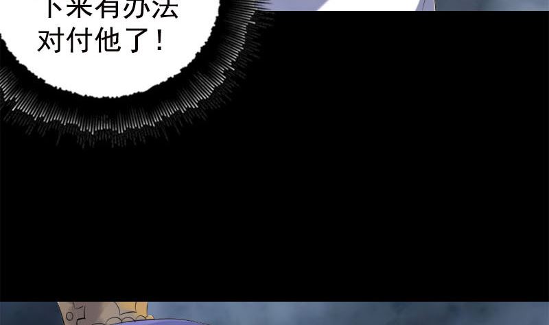 《天降横祸》第229话 至尊武道 第47页