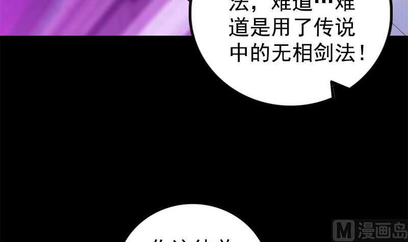 《天降横祸》第229话 至尊武道 第6页