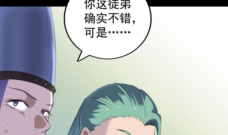 《天降横祸》第229话 至尊武道 第7页
