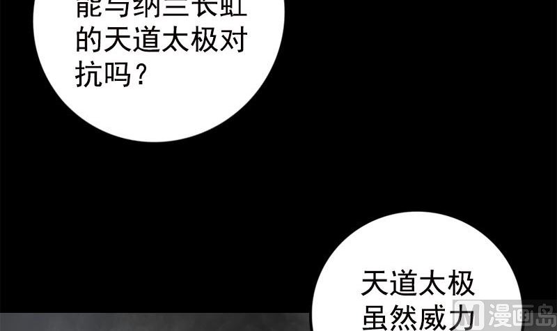 《天降横祸》第229话 至尊武道 第9页