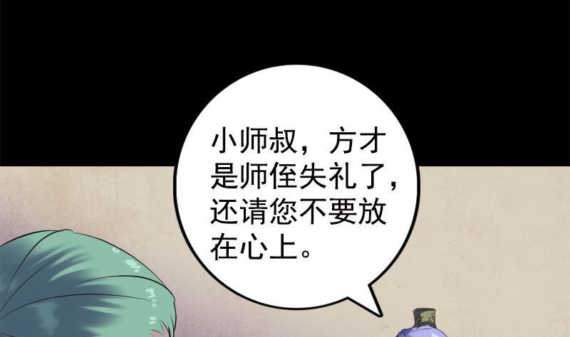 《天降横祸》第228话 夏洛上场 第11页