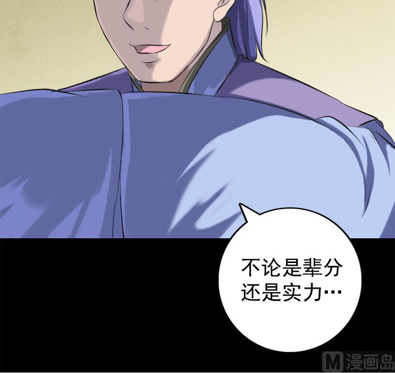 《天降横祸》第228话 夏洛上场 第27页