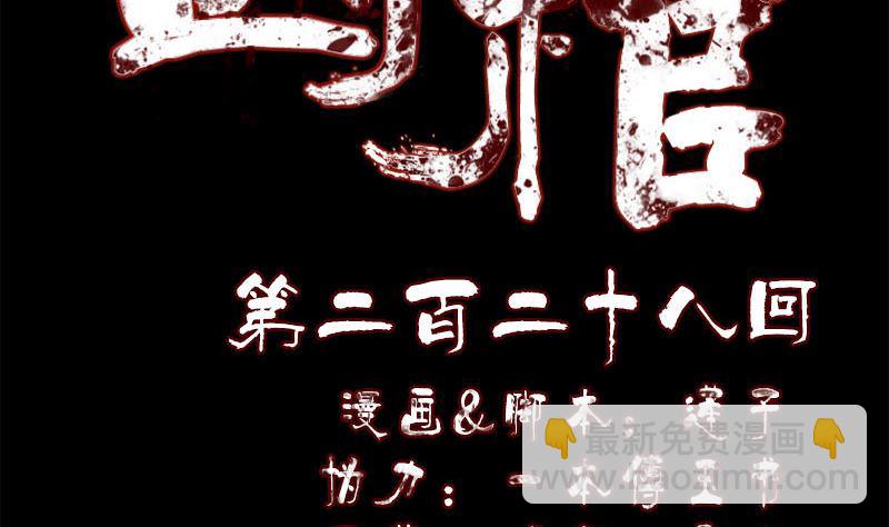 《天降横祸》第228话 夏洛上场 第2页