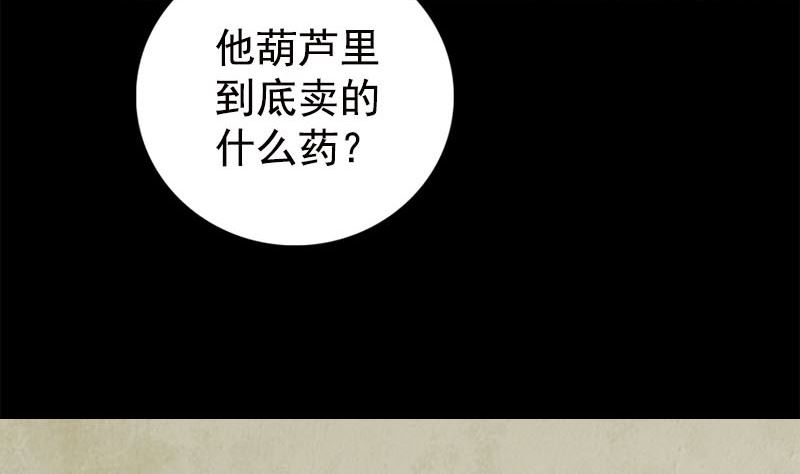 《天降横祸》第228话 夏洛上场 第34页