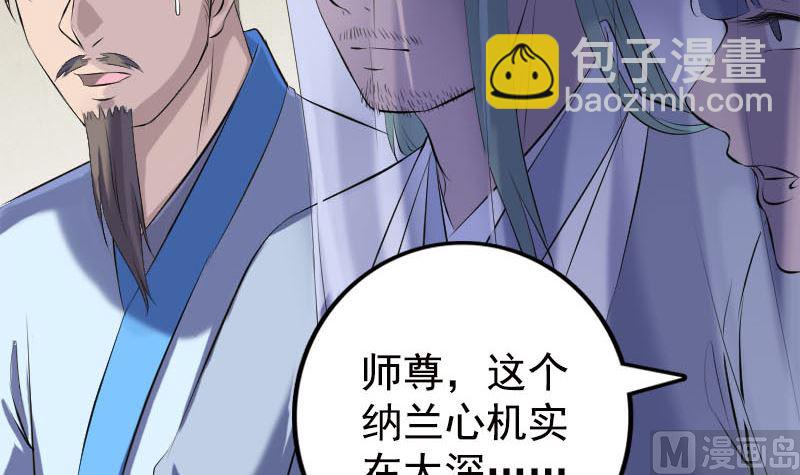 《天降横祸》第228话 夏洛上场 第36页