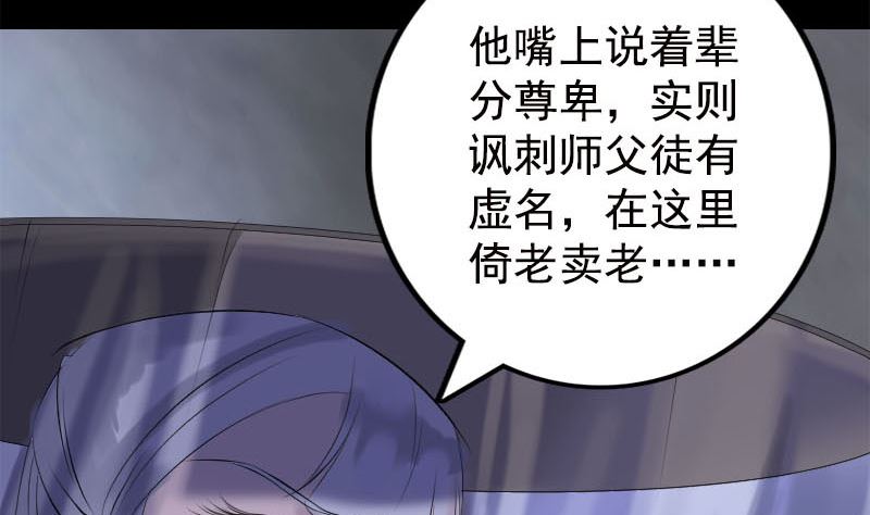 《天降横祸》第228话 夏洛上场 第38页
