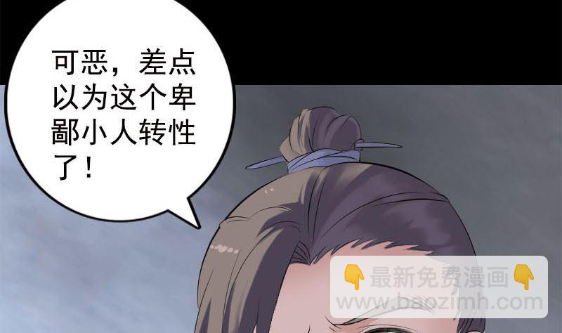 《天降横祸》第228话 夏洛上场 第41页