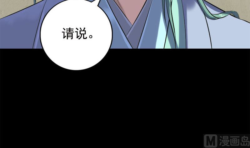 《天降横祸》第228话 夏洛上场 第48页