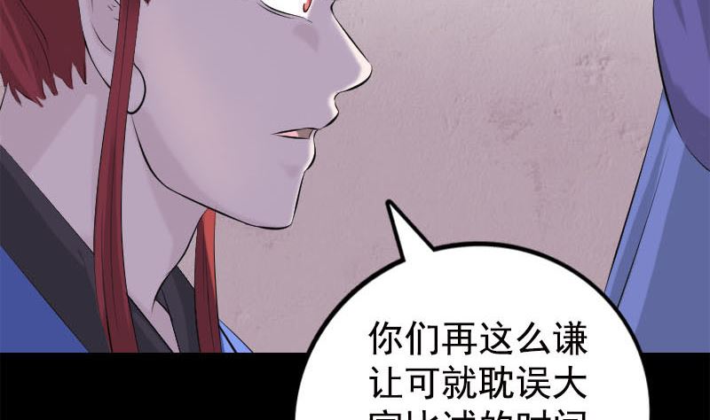 《天降横祸》第228话 夏洛上场 第50页