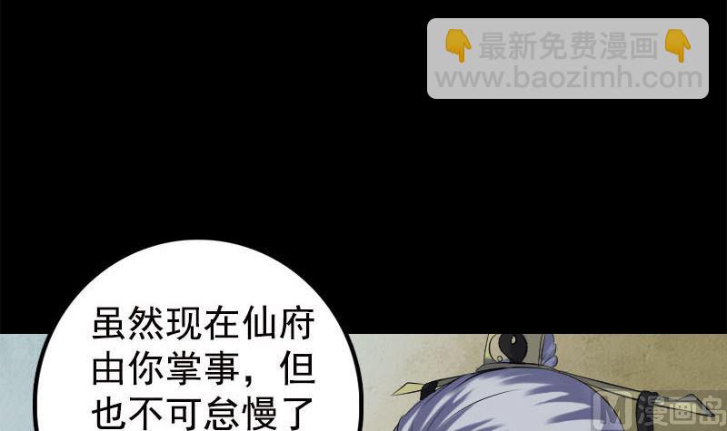 《天降横祸》第228话 夏洛上场 第6页