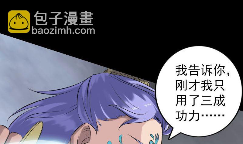 《天降横祸》第231话 火气全开 第10页