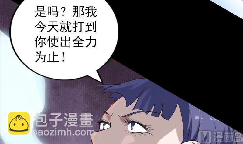 《天降横祸》第231话 火气全开 第12页